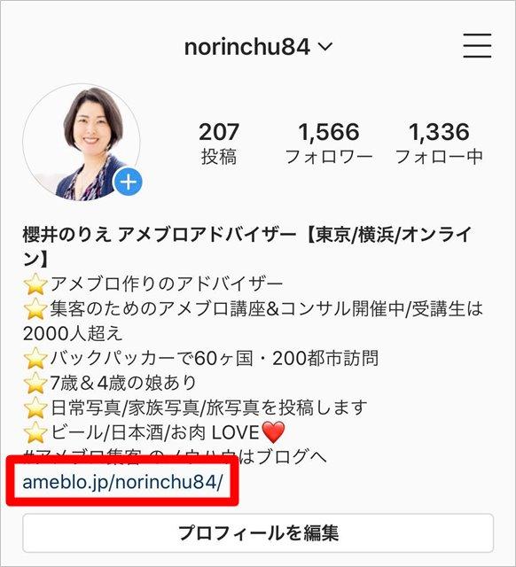 インスタ　アメブロ連携