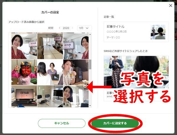 新機能 アメブロでもカバー写真を設定して 読まれるブログ記事にしよう アメブロ集客実践マニュアル