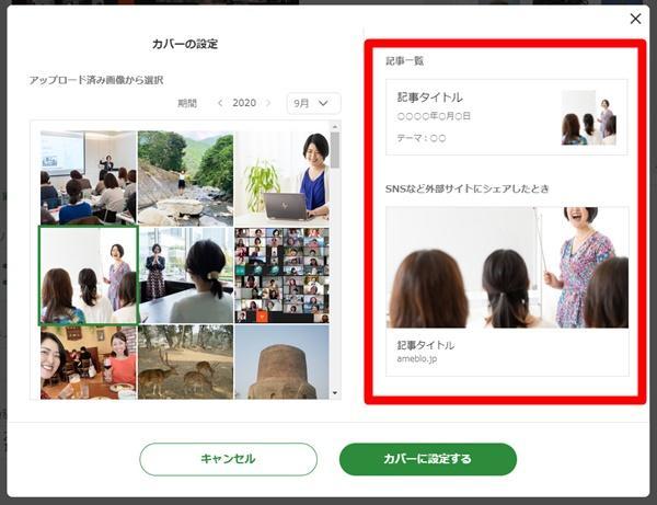 新機能 アメブロでもカバー写真を設定して 読まれるブログ記事にしよう アメブロ集客実践マニュアル