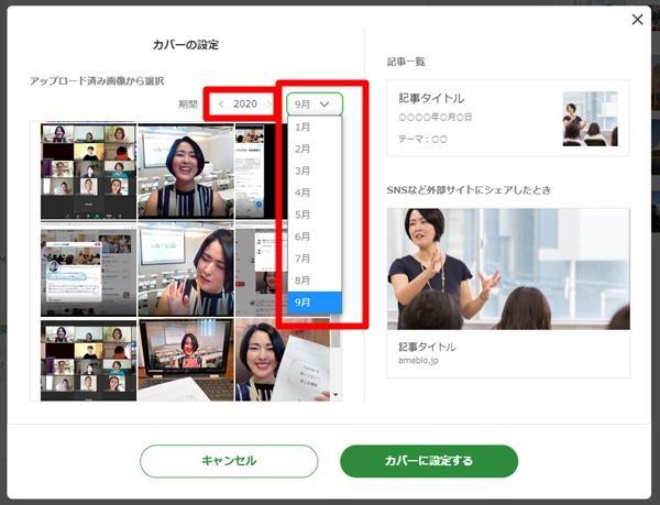 新機能 アメブロでもカバー写真を設定して 読まれるブログ記事にしよう アメブロ集客実践マニュアル