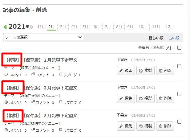 アメブロは 記事の複製機能を使って時短で記事を書こう スマホ版 パソコン版 アメブロ集客実践マニュアル