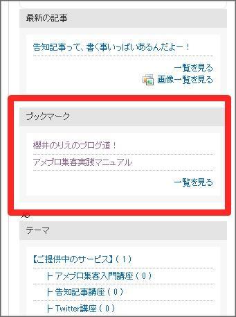 サイドバー　ブックマーク　アメブロ