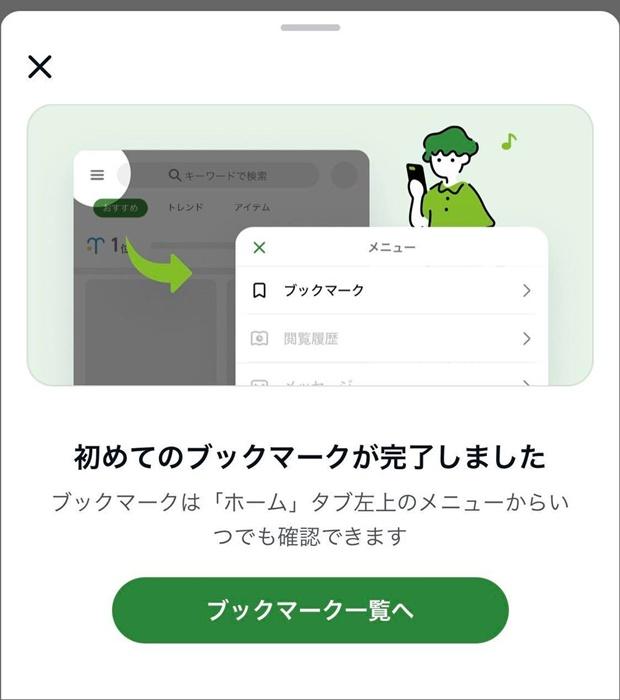 アメブロ　ブックマーク