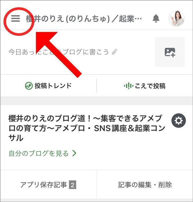 アメブロ　ブックマーク